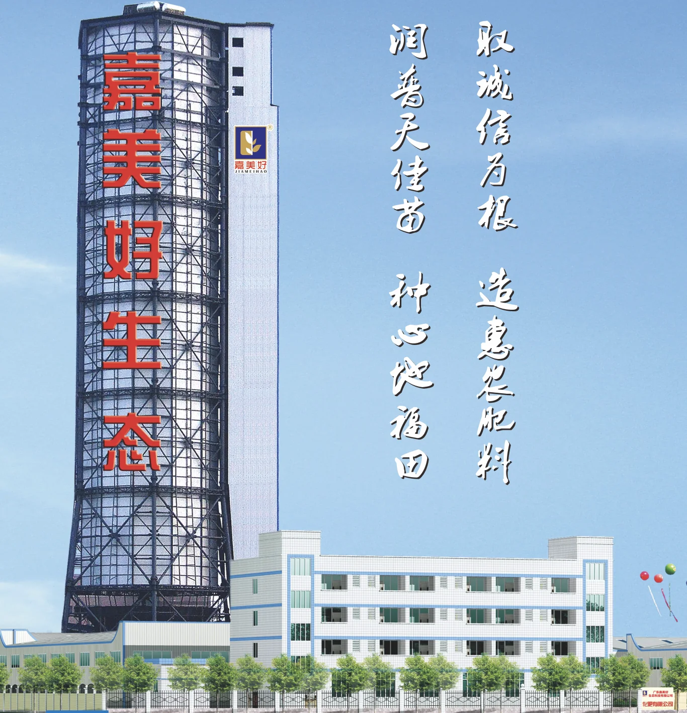 Jiameihao fertilizer production facility in Zhaoqing, Guangdong